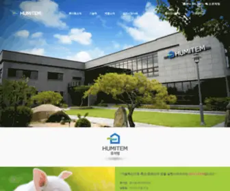 Humitem.com(휴미템) Screenshot