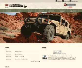 Hummer.jp(HUMMER ハマー 専門店 中古車の販売) Screenshot