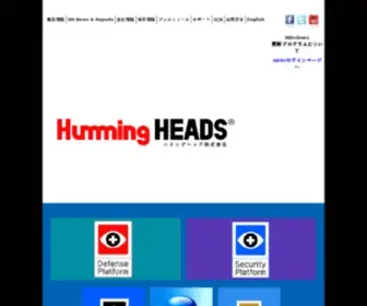 Hummingheads.co.jp(情報漏えい対策) Screenshot