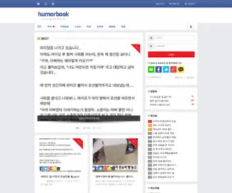 Humorbook.co.kr(유머북) Screenshot