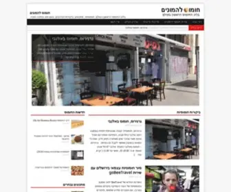 Humus101.com(חומוס) Screenshot