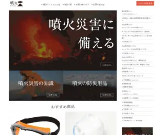 Hun-KA.com(噴火対策) Screenshot