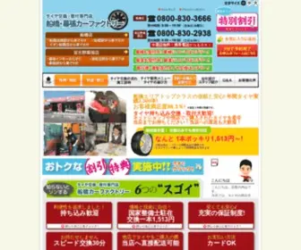 Hunabashi-Taiya.com(船橋 鎌ヶ谷でタイヤ交換格安1本1650円) Screenshot