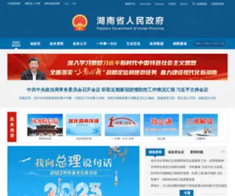 Hunan.gov.cn(湖南省人民政府网站) Screenshot