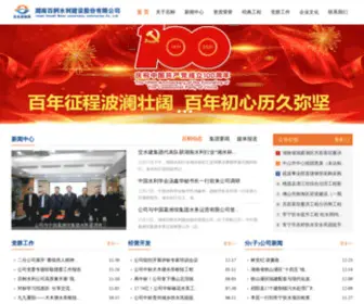 Hunanbestall.com(湖南百舸水利建设股份有限公司) Screenshot