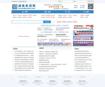 Hunandanzhao.com(★湖南单招网(湖南高职单招网)) Screenshot