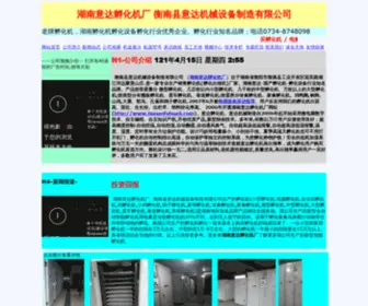 Hunanfuhuaji.com(（中国）有限公司) Screenshot