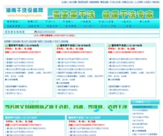 Hunanganxi.com(长沙干洗店) Screenshot