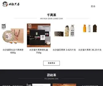 Hunanheicha.com(湖南黑茶) Screenshot