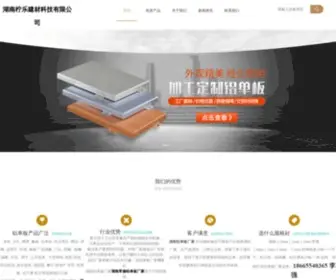 Hunanldb.com(湖南常德铝单板厂家) Screenshot