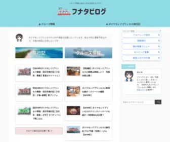 Hunatabilog.com(フナタビログ) Screenshot