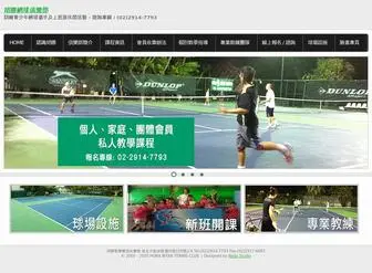 Hunatennisclub.com(胡娜碧潭網球俱樂部) Screenshot