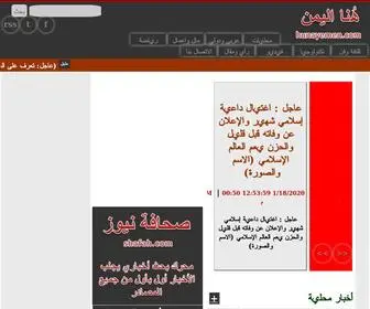 Hunayemen.com(هنا) Screenshot