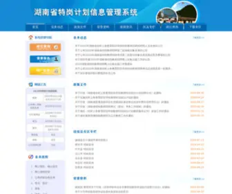 Hunbys.com(湖南省毕业生就业网) Screenshot