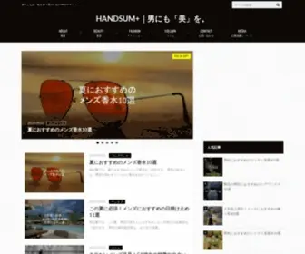 Hundsum-Beauty.com(HANDSUM＋（ハンサム）) Screenshot