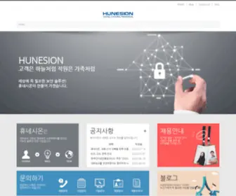 Hunesion.com(휴네시온) Screenshot