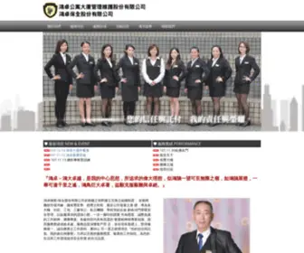 Hungcho.com.tw(鴻卓保全股份有限公司) Screenshot
