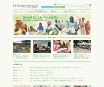 Hungerfree.net(飢餓のない世界を創る国際協力NGO　ハンガー) Screenshot