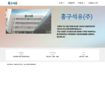 Hunggu.kr(흥구석유(주)) Screenshot