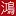 Hunghui.com.tw Favicon