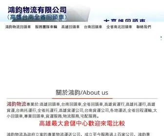 Hungjun.com.tw(高雄回頭車) Screenshot