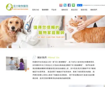 Hunglivet.com(位於高雄明誠路上的宏力動物醫院) Screenshot