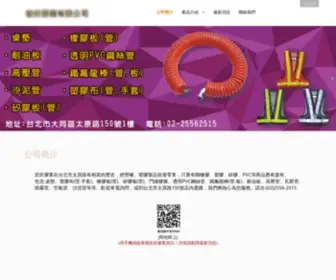 Hungsin.com.tw(台北塑膠批發) Screenshot
