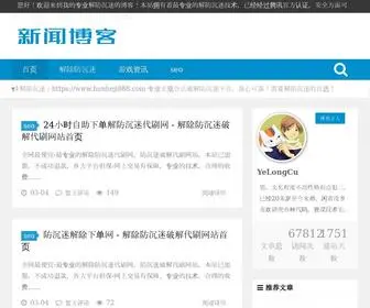 Hunheji888.com(解防沉迷) Screenshot