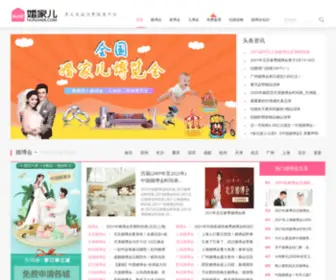 Hunjiaer.com(婚博会) Screenshot