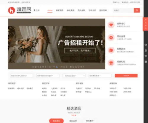 Hunjiangwang.com(婚匠网) Screenshot