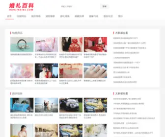 Hunlibaike.com(婚嫁攻略) Screenshot