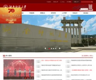 Hunnu.edu.cn(湖南师范大学) Screenshot