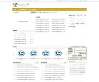 Hunnu.hn.cn(湖南中医药大学成考信息网) Screenshot