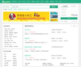 Hunt007.com(广东招聘网) Screenshot