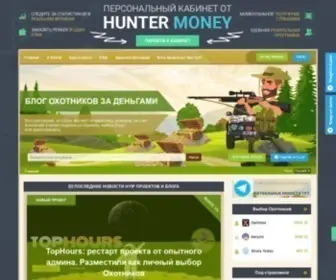 Hunter-Money.info(Блог Охотника за Деньгами) Screenshot