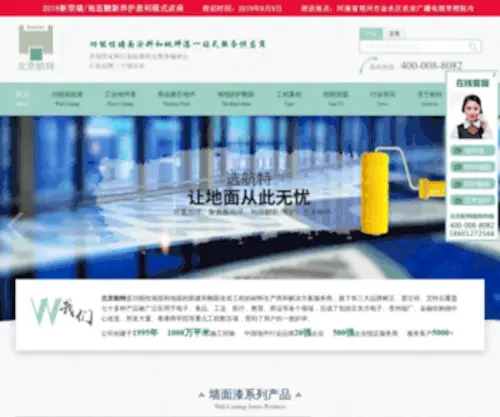 Hunterbj.com(北京航特) Screenshot