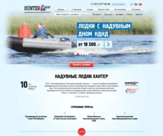 Hunterboat.ru(В интернет) Screenshot