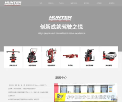 Hunterchina.com.cn(亨特公司) Screenshot