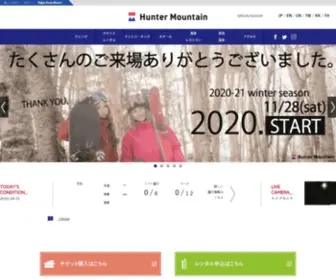 Hunter.co.jp(スキー場) Screenshot