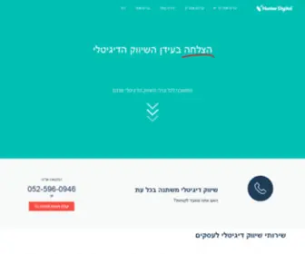 Hunterdigital.co.il(הצלחה בעידן הדיגיטלי) Screenshot