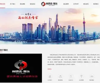 Hunteri.cn(尚贤达青岛猎头公司) Screenshot