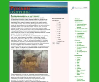 Hunterrussia.ru(охота) Screenshot