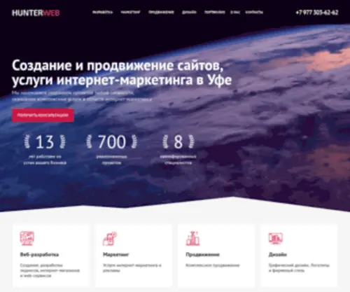 Hunterweb.ru(Разработка сайтов в Уфе) Screenshot