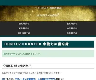 Hunterworld.tokyo(ハンター) Screenshot