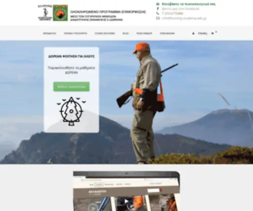 Hunting-Academy.edu.gr(Κυνηγετική) Screenshot