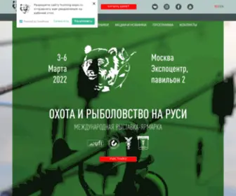 Hunting-Expo.ru(охота и рыбалка) Screenshot