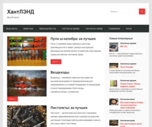 Huntland.ru(ХантЛЭНД) Screenshot