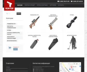 Huntor.ru(ХАНТОР) Screenshot