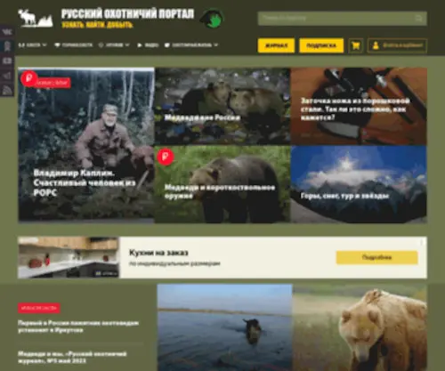 Huntportal.ru(Русский) Screenshot