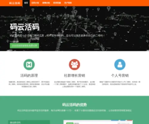 Huo-MA.com(Huo MA) Screenshot